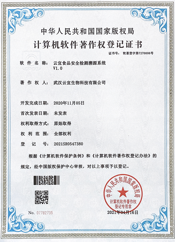 云宜食品安全檢測(cè)溯源系