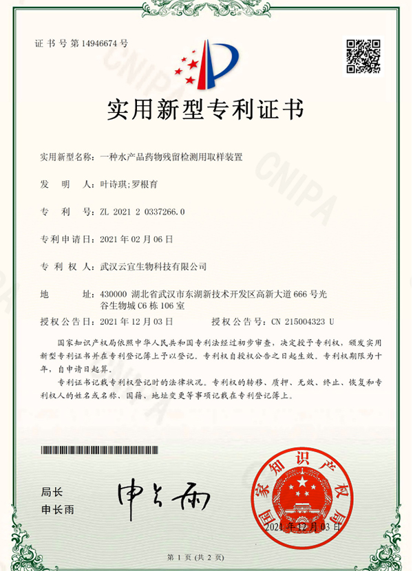 種水產(chǎn)品藥物殘留檢測(cè)
